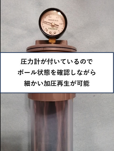 TSb-14（透明再生器ボール14個同時再生可能）☆透明・圧力計付・2
