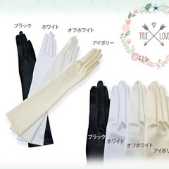 ロンググローブ/ウェディング