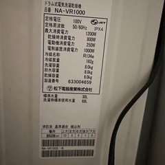 　取り引き決定！洗濯機