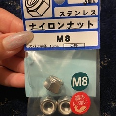 ナイロンナット