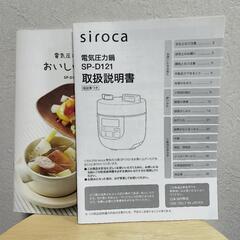 電気圧力鍋 SP-D121 ホワイト[圧力/無水/蒸し/炊飯/温め直し/コンパクト]の画像