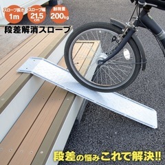 段差スロープ