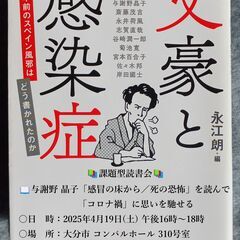 課題型読書会「読み人」：与謝野晶子 「感冒の床から」「死の恐怖」...