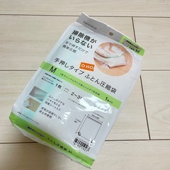 新品　ニトリ　掃除機がいらない圧縮袋　M