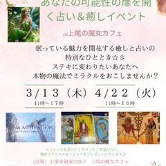～本物の魔法体験～  あなたの可能性の扉を開く占い&癒しイベント