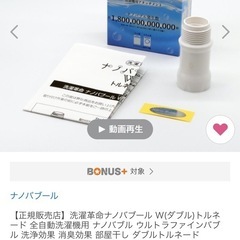✨新品未使用✨【正規販売店】洗濯革命ナノバブール W(ダブル)トルネード 全自動洗濯機用の画像