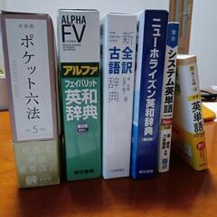 辞典、参考書　など