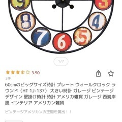 壁掛け時計　ヴィンテージ風巨大時計　直径60センチ