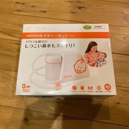 メルシーポッド　鼻水吸引機　箱＋付属品