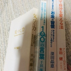 処分します！自己啓発本　4冊セット