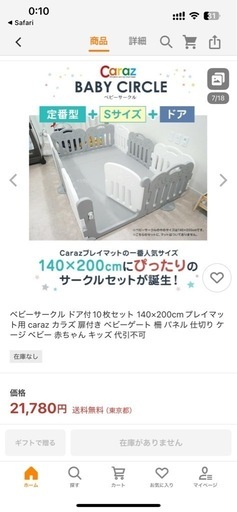 サークル　Caraz 140 200