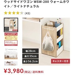 アイリスオーヤマ ウッドサイドワゴンの画像