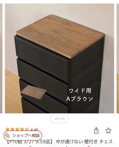 埃が付きずらいチェスト　ワイド