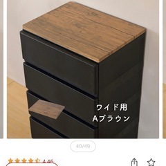 埃が付きずらいチェスト　ワイドの画像