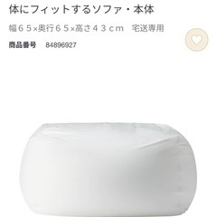 【500円】無印良品　ビーズクッションの画像