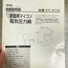 電気圧力鍋の画像