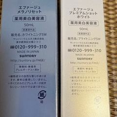 郵送可★開封のみ★エファージュプレミアムショットホワイトとメラノリセットの2点の画像