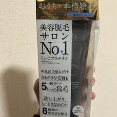 ミュゼプラチナム　脱毛クリーム