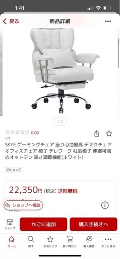 ゲーミングチェア