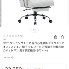 ゲーミングチェア