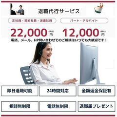【お話を聞いてみませんか？】 東京都 江東区 「退職代行サービス...