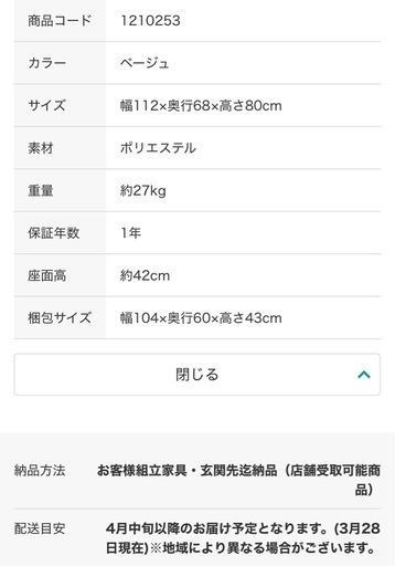 【商談中】ニトリ 2人掛けソファー コンパクトソファー ベージュ