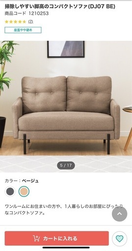 【商談中】ニトリ 2人掛けソファー コンパクトソファー ベージュ