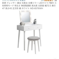 ドレッサー 女優ミラーLEDライト付き500円(定価27,000円)