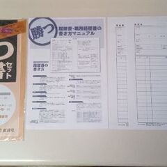 【無料】履歴書　職務経歴書