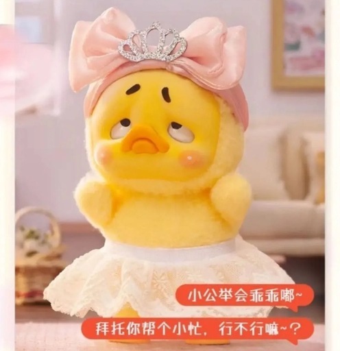 UPSETDUCK アップスダック プリンセス アップダック アップセットダック 着せ替え ぬいぐるみ