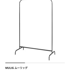 ハンガーラック お譲り下さい
