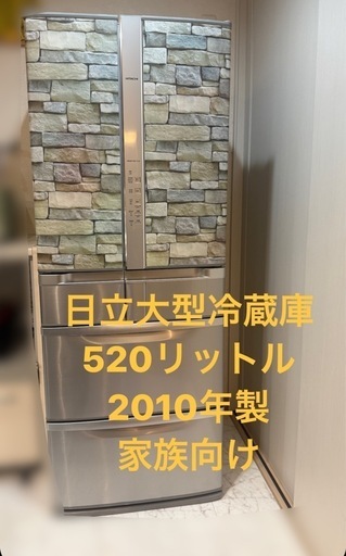 日立 大型 冷蔵庫 大家族向け 九州 長崎 佐賀 熊本 福岡