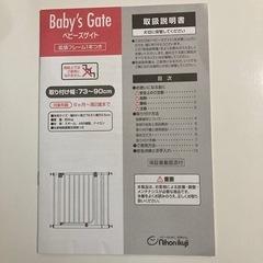 ベビーゲートの画像