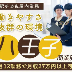 ★南大沢駅徒歩3分の商業施設★最大日給22,800円！シフトは週2～OK★＜4＞ ヒトトヒト株式会社 本社 京王多摩川の画像