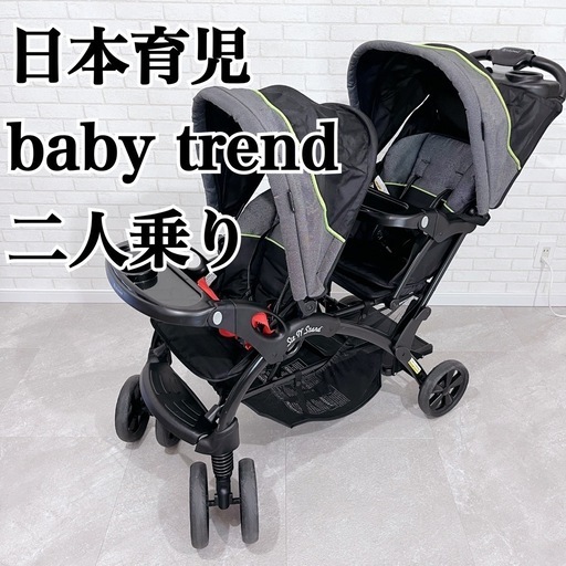 日本育児 BabyTrend  ベビートレンド 2人乗り 折り畳み ベビーカー