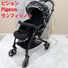 Pigeon ランフィリノン RA9L レアカラー　ブラック　美品