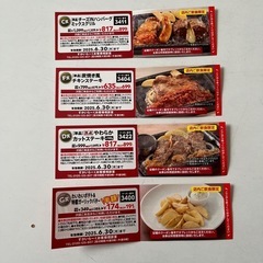 ステーキガストの割引券