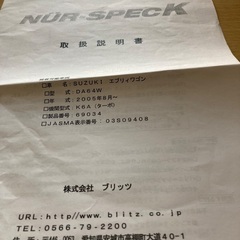 エブリイワゴンDA64Wターボ用ブリッツ製ステンレスマフラーの画像