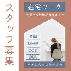WEBマーケティング業務のサポートスタッフ募集！