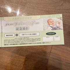 大進創寫館優待券の画像