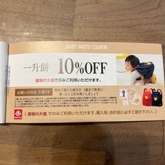 大進創寫館優待券の画像