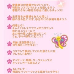 コスプレマルシェぷち　参加者募集 - 塩尻市