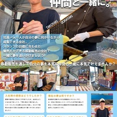 キッチンカースタッフ募集！日給10000円＋歩合　本気の方だけお待ちしています！の画像