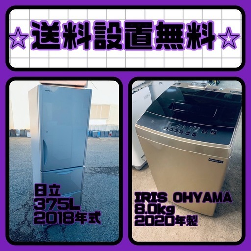 新生活応援❗️送料・設置無料❗️冷蔵庫&洗濯機割引セール⭐️