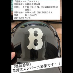 草野球メンバー・マネージャー募集中です！！