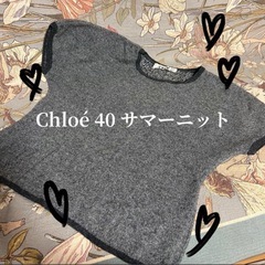 サマーニット【Chloe】
