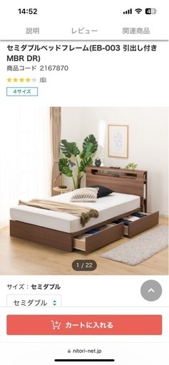 ニトリ セミダブルベット 収納付き