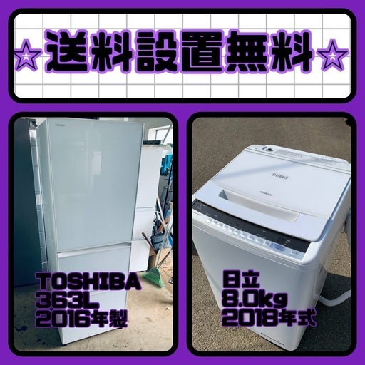スペシャルプライス✨送料・設置無料✨冷蔵庫/洗濯機セットをお見逃しなく❗️