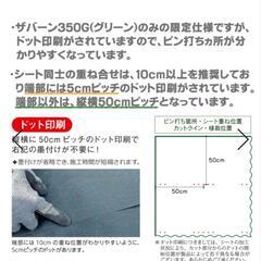 [切り売り1m600円〜]ザバーン防草シート350G(グリーン)1ｍ×30ｍの画像