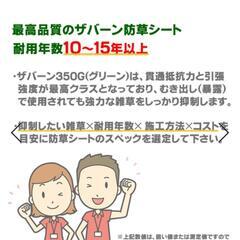 [切り売り1m600円〜]ザバーン防草シート350G(グリーン)1ｍ×30ｍの画像